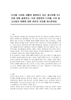 디지털 시대에 새롭게 등장하고 있는 광고유형 3가지에 대해 설명하고, 이와 관련하여 디지털 시대 광고산업의 방향에 대한 본인의 의견을 제시하세요-1