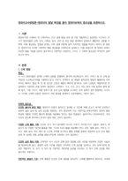 영유아교수방법론-영유아의 발달 특징을 들어 영유아보육의 중요성을 토론하시오-1