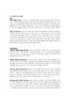 영유아교수방법론-영유아의 발달 특징을 들어 영유아보육의 중요성을 토론하시오-3