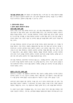 영유아교수방법론-영유아의 발달 특징을 들어 영유아보육의 중요성을 토론하시오-5