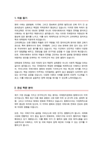 고려대학교 일반대학원 정치외교학과 연구계획서-2