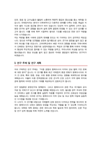고려대학교 일반대학원 정치외교학과 연구계획서-3