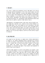 서울시립대학교 일반대학원 환경공학부 연구계획서-2