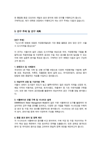 서울시립대학교 일반대학원 환경공학부 연구계획서-3
