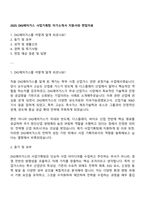 2025 DIG에어가스 사업기획팀 자기소개서 지원서와 면접자료-1