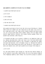 2025 DIG에어가스 생산엔지니어 자기소개서 자소서 및 면접질문-1