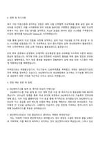 2025 DIG에어가스 생산엔지니어 자기소개서 자소서 및 면접질문-3