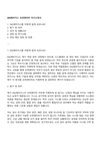 DIG에어가스 오퍼레이터 자기소개서-1