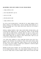 2025 멀티캠퍼스 데이터 분석가 부트캠프 자기소개서 지원서와 면접자료-1