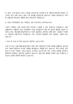 2025 서울시메트로9호선 사무(역운영) 자기소개서 지원서와 면접자료-5