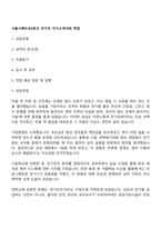 서울시메트로9호선 전기직 자기소개서와 면접-1