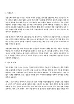서울시메트로9호선 전기직 자기소개서와 면접-3