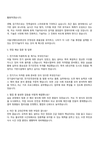 서울시메트로9호선 전기직 자기소개서와 면접-4