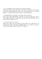 서울시메트로9호선 전기직 자기소개서와 면접-5