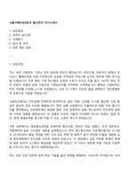 서울시메트로9호선 통신전자 자기소개서-1