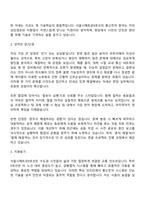 서울시메트로9호선 통신전자 자기소개서-2