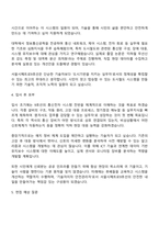 서울시메트로9호선 통신전자 자기소개서-3