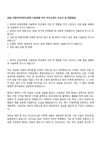 2025 이화다이아몬드공업 기술개발 직무 자기소개서 자소서 및 면접질문-1