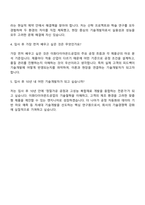 2025 이화다이아몬드공업 기술개발 직무 자기소개서 자소서 및 면접질문-5
