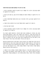 이화다이아몬드공업 [해외기술영업] 자기소개서 및 면접-1