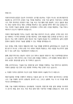 이화다이아몬드공업 [해외기술영업] 자기소개서 및 면접-3