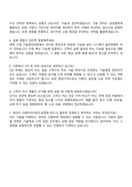 이화다이아몬드공업 [해외기술영업] 자기소개서 및 면접-5