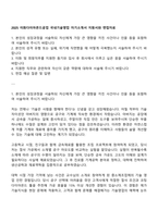 2025 이화다이아몬드공업 국내기술영업 자기소개서 지원서와 면접자료-1
