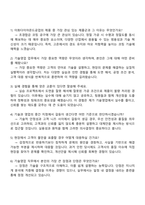 2025 이화다이아몬드공업 국내기술영업 자기소개서 지원서와 면접자료-4