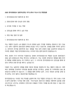 2025 한국관광공사 일반직(인턴) 자기소개서 자소서 및 면접질문-1