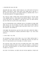 2025 한국관광공사 일반직(인턴) 자기소개서 자소서 및 면접질문-2