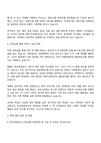 2025 한국관광공사 일반직(인턴) 자기소개서 자소서 및 면접질문-3