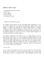 DIG에어가스 영업직 자기소개서-1