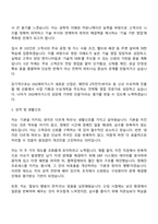 DIG에어가스 영업직 자기소개서-2
