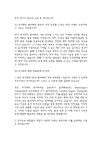 [화학과 대학원 면접기출] 2021년~2025년 화학과 대학원 면접 기출 50문항과 답변 정리-6