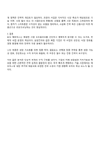 특정 기업을 대상으로 현재 운영하고 있는 사업부 혹은 제품라인 등에 대한 BCG 매트릭스를 작성해보고 각 사업 혹은 제품에 대한 향후 전략을 구체적으로 수립해 보시기 바랍니다-4