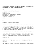 인적자원관리에서의 모집은 조직의 지속가능경영에 밀접한 영향을 미칩니다 2023년 이후 최신 시장 상황에 맞는 효과적인 모집에 대하여 설명하시오-1