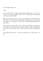 외상 후 스트레스 장애에 대한 사례를 국내의 사회적 사건을 예를 들어 설명하시오-4