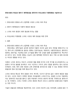 현대사회의 특성과 영아기 애착형성을 관련지어 부모교육의 지향방향을 서술하시오-1