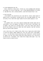 현대사회의 특성과 영아기 애착형성을 관련지어 부모교육의 지향방향을 서술하시오-4