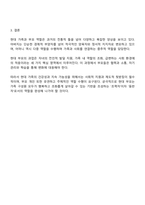 현대가족과 부모역할에서 아버지 역할과 어머니 역할 및 현대 부모의 과업에 대하여 정리하시오-4