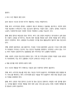 사회보장급여법 태동 배경이 되었던 2014년 2월 송파 세모녀 동반자살 사건과 비슷한 사건이 재발되는 이유와 재발방지책에 관해 기술하고 사회보장급여법에서 개정되어야 할 사항을 설명하시오-2