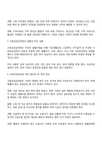 사회보장급여법 태동 배경이 되었던 2014년 2월 송파 세모녀 동반자살 사건과 비슷한 사건이 재발되는 이유와 재발방지책에 관해 기술하고 사회보장급여법에서 개정되어야 할 사항을 설명하시오-3