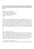 장애인 소득보장과 관련하여 현재 우리나라 장애인의 생활과 소득과 관련하여 문제점이라고 생각 되는 것이 있다면 무엇이라고 생각하는지 또한 이를 개선하기 위한 방안에 대해 토론해 보시오-1