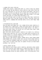사회복지사가 적극적인 사회행동과 정치적 압력전술을 하기 위해서 사회복지사에 대한 사회행동 전략가를 양성한다면 지역사회복지 발전에 어떤 영향을 미칠지에 대해서 생각해 봅시다-2