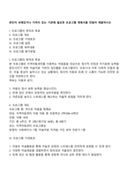 본인이 속해있거나 가까이 있는 기관에 필요한 프로그램 계획서를 만들어 제출하시오-1