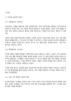 우리나라 기업가 대기업 또는 벤처기업 중소기업 등의 창업정신 창업과정 기업이념 경영철학 고객에 대한 봉사 내부 고객에 대한 존중 기업의 사회적 책임 위기극복 등에 대하여 가능한 2명 이상을 조사하고 체계적으로 정리하여 글로 서술하시오-2