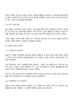 우리나라 기업가 대기업 또는 벤처기업 중소기업 등의 창업정신 창업과정 기업이념 경영철학 고객에 대한 봉사 내부 고객에 대한 존중 기업의 사회적 책임 위기극복 등에 대하여 가능한 2명 이상을 조사하고 체계적으로 정리하여 글로 서술하시오-3