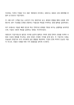 우리나라 기업가 대기업 또는 벤처기업 중소기업 등의 창업정신 창업과정 기업이념 경영철학 고객에 대한 봉사 내부 고객에 대한 존중 기업의 사회적 책임 위기극복 등에 대하여 가능한 2명 이상을 조사하고 체계적으로 정리하여 글로 서술하시오-5