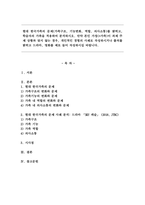 현대 한국가족의 문제를 밝히고, 학습자의 가족을 적용하여 분석하시오.-1