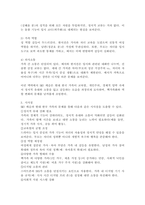 현대 한국가족의 문제를 밝히고, 학습자의 가족을 적용하여 분석하시오.-4